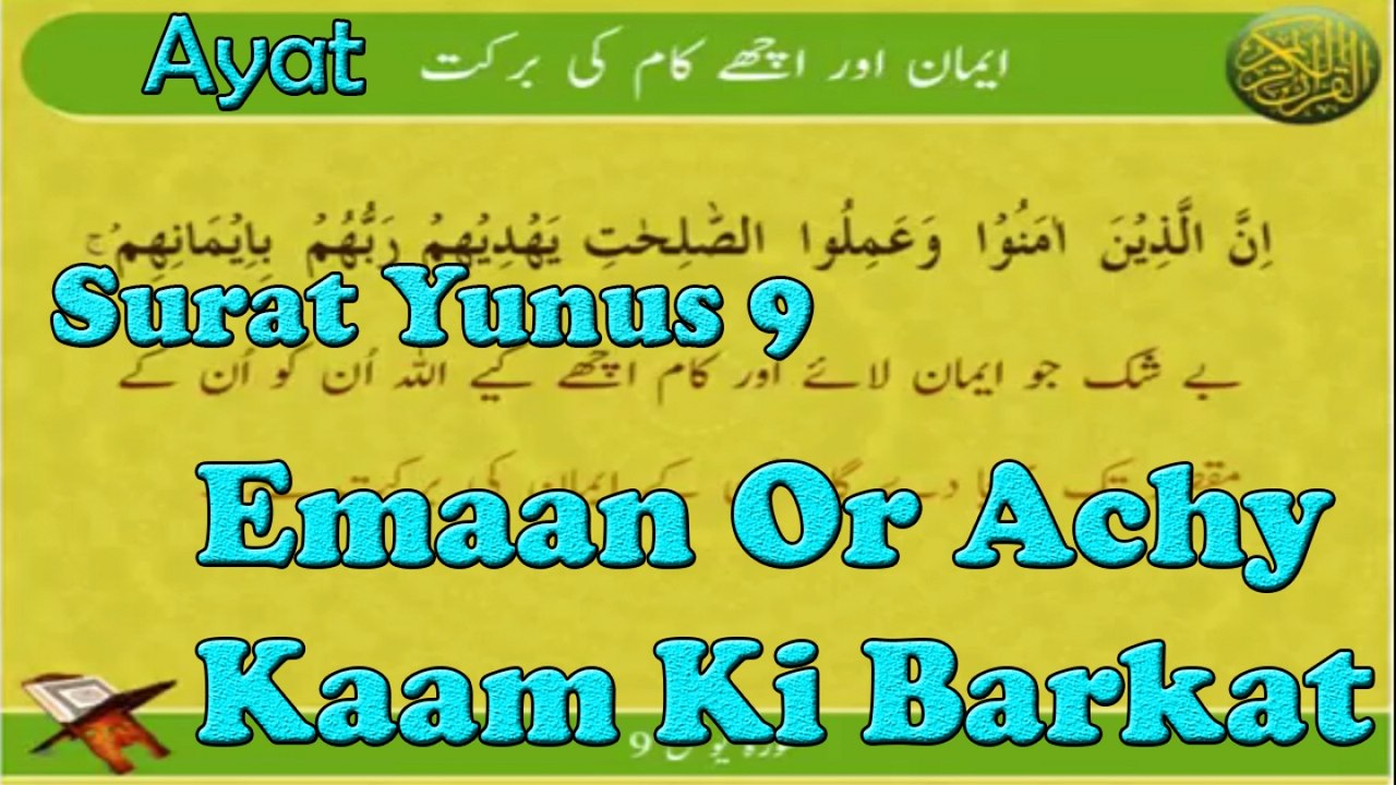 Emaan Or Achy Kaam Ki Barkat | Surat Yunus 9 |...