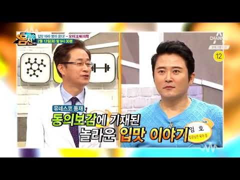 [나는몸신이다 예고] 내가 좋아하는 맛은? 입맛을 보면 오장육부를 알 수 있다! / 채널A 나는 몸신이다 163회
