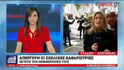 Συγκέντρωση στο υπουργείο Εργασίας πραγματοποιούν σχολικές καθαρίστριες