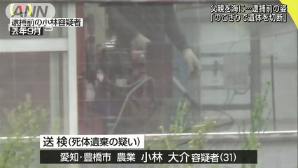 愛知県豊橋市の農業・小林大介(31)　「遺体を2つに切断」　男の逮捕前の姿捉える(2018/02/11 21:23)