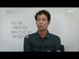 [MBC 다큐스페셜] - 인센티브제는 '강한자를 위한' 경영논리 20150727