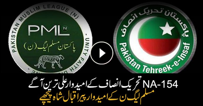 PTI's Ali Tareen leads in NA154 bypolls