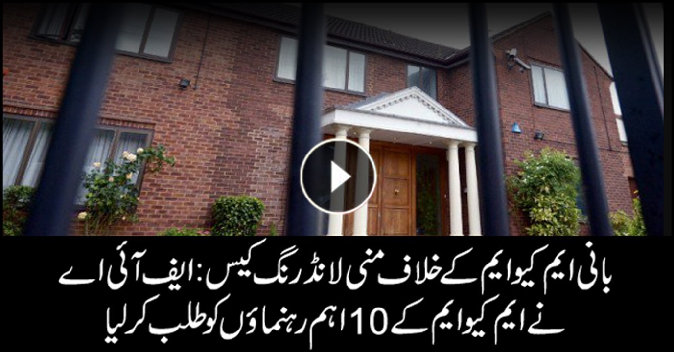 Money laundering case against MQM founder: FIA summons 10 MQM members