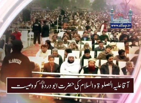 Prophet Muhammad's PBUH Blessings on Hadhrat Abu Darda R.A. [ By: Sahibzada Sultan Ahmad Ali Sb ]