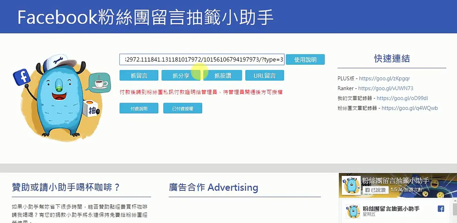 吳主席 一元福袋抽獎影片