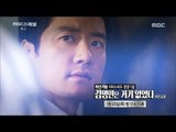 [MBC Documetary Special] - Preview 763 20180118