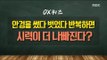 [Happyday]Do you have glasses, vision protection? 안경, 시력보호가 될까?[기분 좋은 날] 20180122
