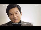 [MBC Documetary Special] - 무명의 세월이 준 깨달음  20180125
