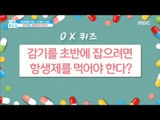 [Happyday]Do you eat antibiotics in the cold?! 감기에 항생제를 먹어라?! [기분 좋은 날]   20180131