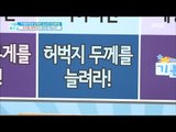 [Happyday]Thighs prevent adult diseases?! 허벅지가 성인병을 막아준다?! [기분 좋은 날] 20180112