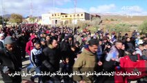 الاحتجاجات الاجتماعية متواصلة في مدينة جرادة شمال شرق المغرب