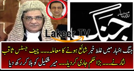 Chief Justice Saqib Nisar in Action against Media GOD Father