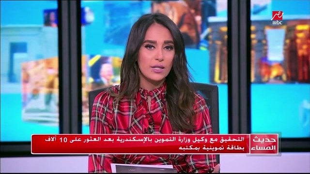 التحقيق مع وكيل وزارة التموين بالإسكندرية بعد العثور على 10 ألاف بطاقة تموينية بمكتبه