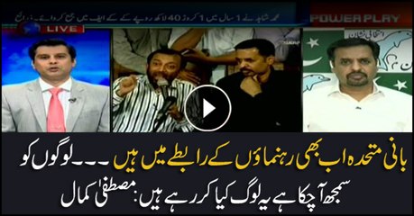 MQM founder is in contact with party leaders: Mustafa Kamal