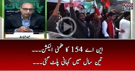 #NA154 Ka Zimni Elaction... 3 Saal Main Kahani Palat Gai...