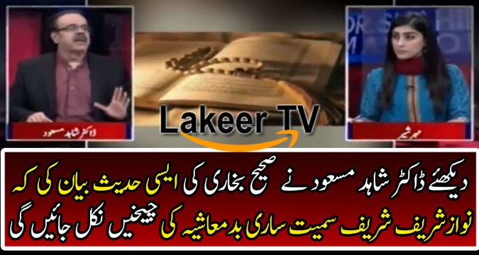 Dr Shahid Masood Reading Hadees for Badmashia