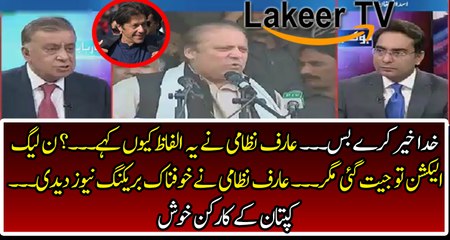 Arif Nizami Breaks A Good News for PTI Workers