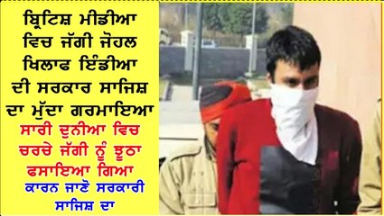 Jagtar’s MP Martin Docherty Hughes Press conference