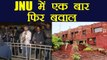 JNU Students का Compulsory attendance को लेकर Protest, Admin Block को बनाया बंधक | वनइंडिया हिन्दी