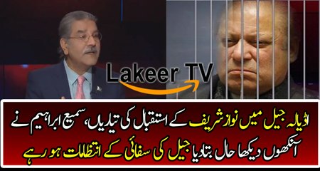 Nawaz Sharif And Maryam Going to Jail