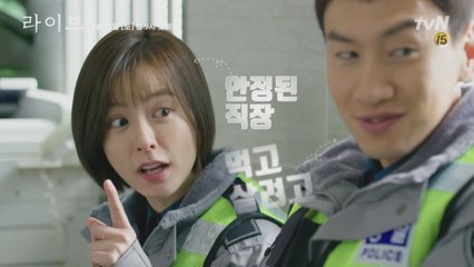 정유미&이광수, 경찰이 된 이유는?!