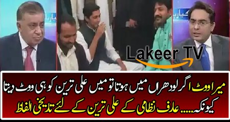 Great Words of Arif Nizami For Ali Tareen on NA-154 by election