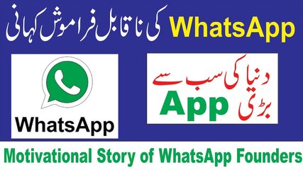 Story of The WhatsApp | The Biggest Instant Messaging Service Urdu / Hindi Documentary