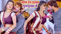 Lal Rang Dalab Gulagulawa Me -Khesari Lal Yadav (2018) का सबसे बड़ा हिट होली गीत -Bhojpuri Holi Song