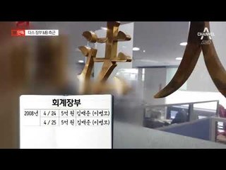 [단독] 다스 장부 ‘대구여고 장학금 1500만 원’