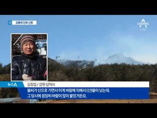 강풍에 불길 못 잡아…주민 170여 명 대피