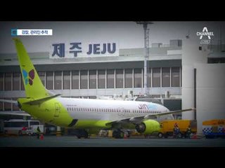 제주 관광 20대 여성 숨져…용의자 육지 도주