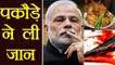 Uttar Pradesh: PM Modi के पकौड़ा बेचने के Suggestion ने पति को बनाया हत्यारा | वनइंडिया हिंदी