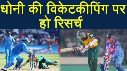 India vs South Africa 5th ODI: MS Dhoni's wicket-keeping deserves to be researched | वनइंडिया हिंदी