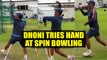 India vs South Africa 5th ODI: MS Dhoni tries hand in spin bowling during practice |Oneindia News