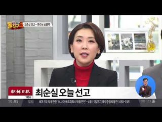 최순실 오늘 선고…삼성서 받은 뇌물 액수가 쟁점
