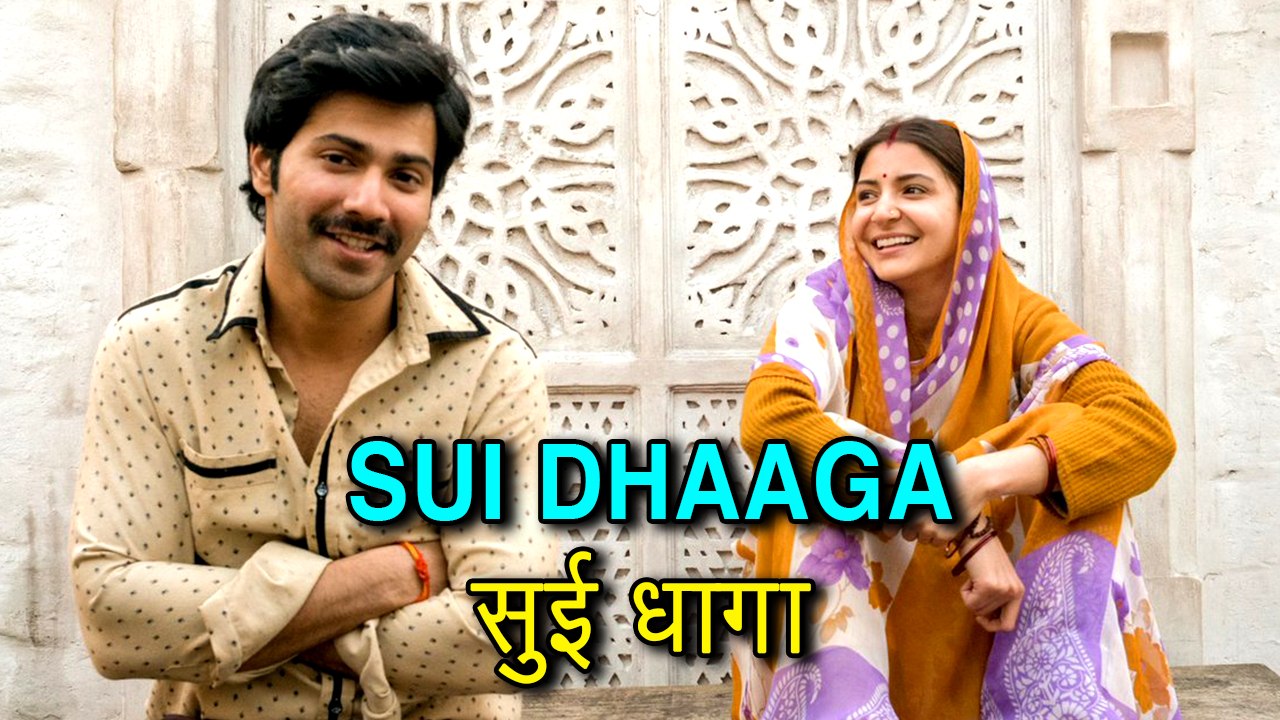 SUI DHAAGA First Look Anushka Sharma And Varun Dhawan | Sept. 28