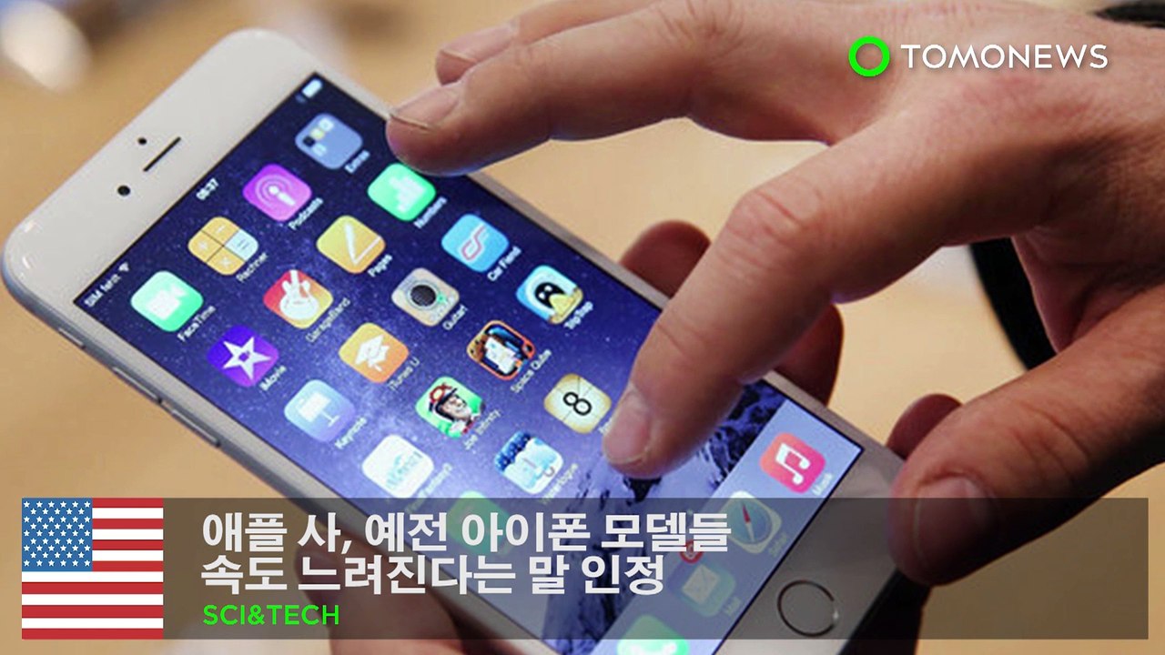 애플 사, 예전 아이폰 모델들 속도 느려진다는 말 인정