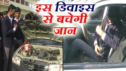 12वीं के स्टूडेंट ने तैयार की सेफ्टी डिवाइस, अब बिना सीट बेल्ट के स्टार्ट भी नहीं कर पाएंगे गाड़ी