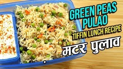 Matar Pulao Recipe | मटर पुलाव | Tiffin Recipes | Green Peas Rice Pulao Recipe In Hindi | Ruchi