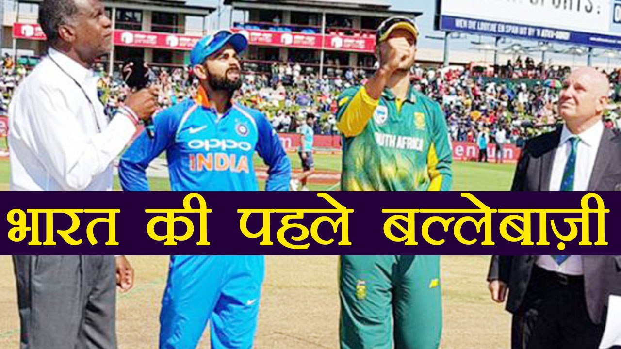 India vs South Africa 5th ODI : Virat Kohli & Co bat first as South Africa wins toss। वनइंडिया हिंदी