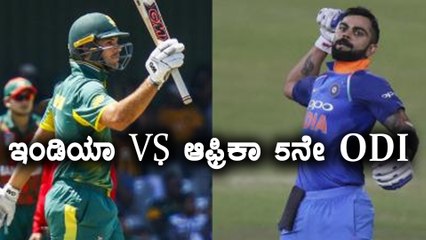 India Vs South Africa 5th ODI : Complete preview of the match | Oneindia Kannada