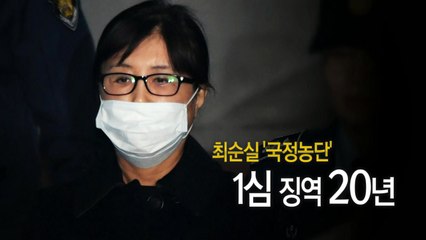 [영상] 뉴스는 역사다 - 최순실 사건 일지 / YTN