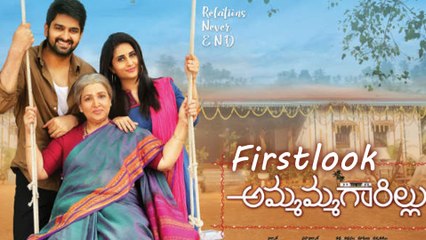Ammammagarillu First Look Is Impressive