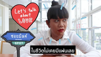 Soimilk Spot : Let's talk about love