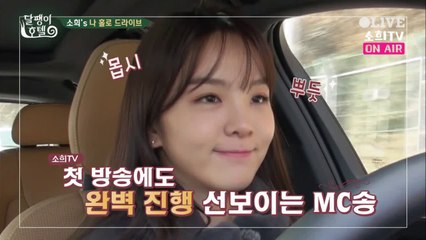 [소희TV] 국악여신 송소희 최애☞ 나홀로 드라이빙+정선아리랑♬