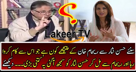 Hassan Nisar Reveals Intense Story about Reham Khan