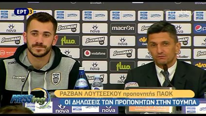 21η ΠΑΟΚ-ΑΕΛ 3-0  2017-18  Συνέντευξη τύπου ( Pressing-ΕΡΤ3)