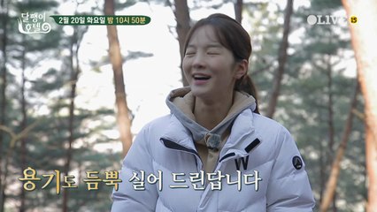 [예고] 22살 송소희의 도전!? ′해장 술 먹어보고 싶었어요′