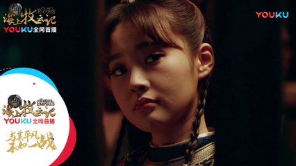 Drama“Tribes and Empires: Storm of Prophecy”｜电视剧《九州海上牧云记》03集预告