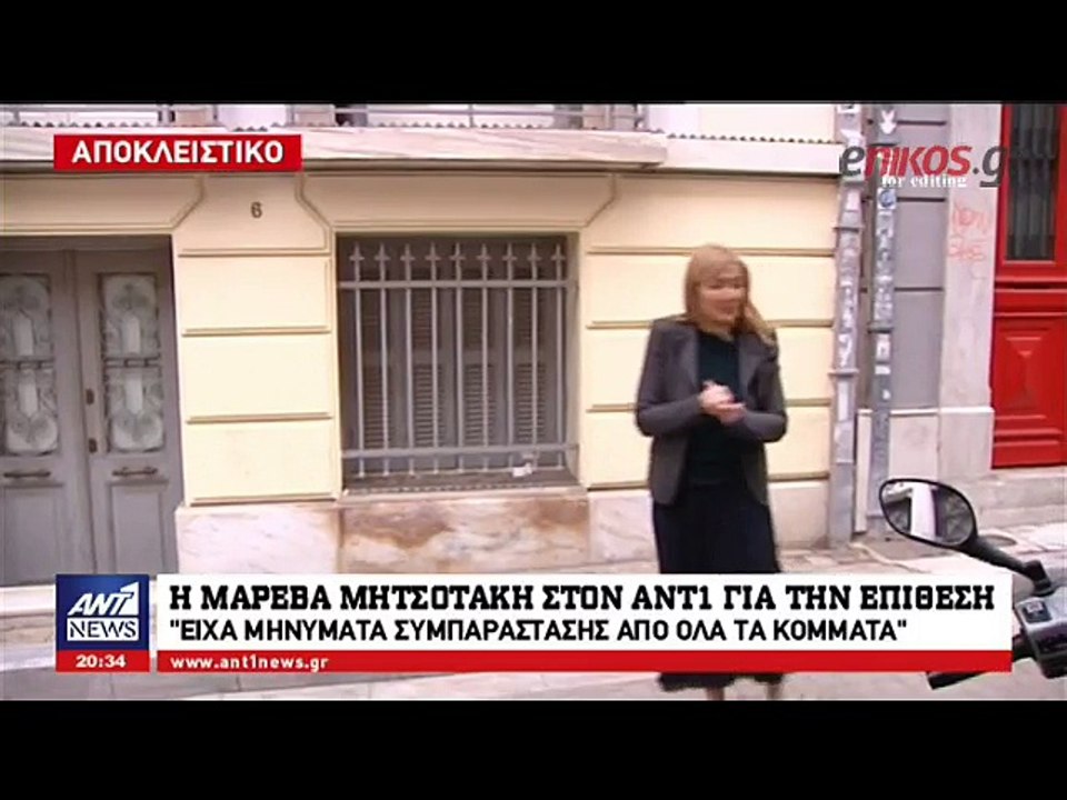 Η Μαρέβα Μητσοτάκη στον ΑΝΤ1 για την επίθεση ...